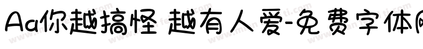 Aa你越搞怪 越有人爱字体转换